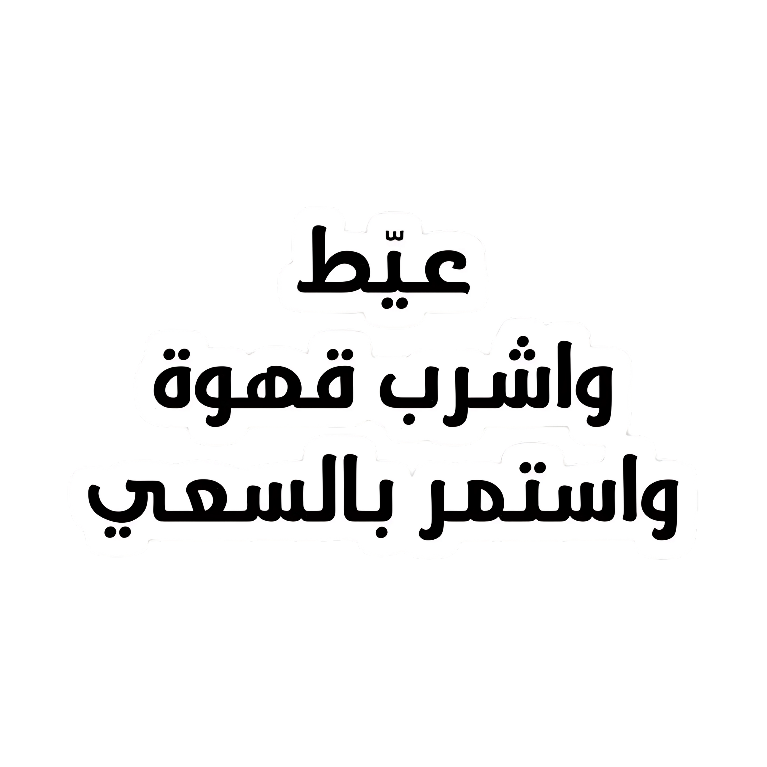 Cry &Drink &Keep going