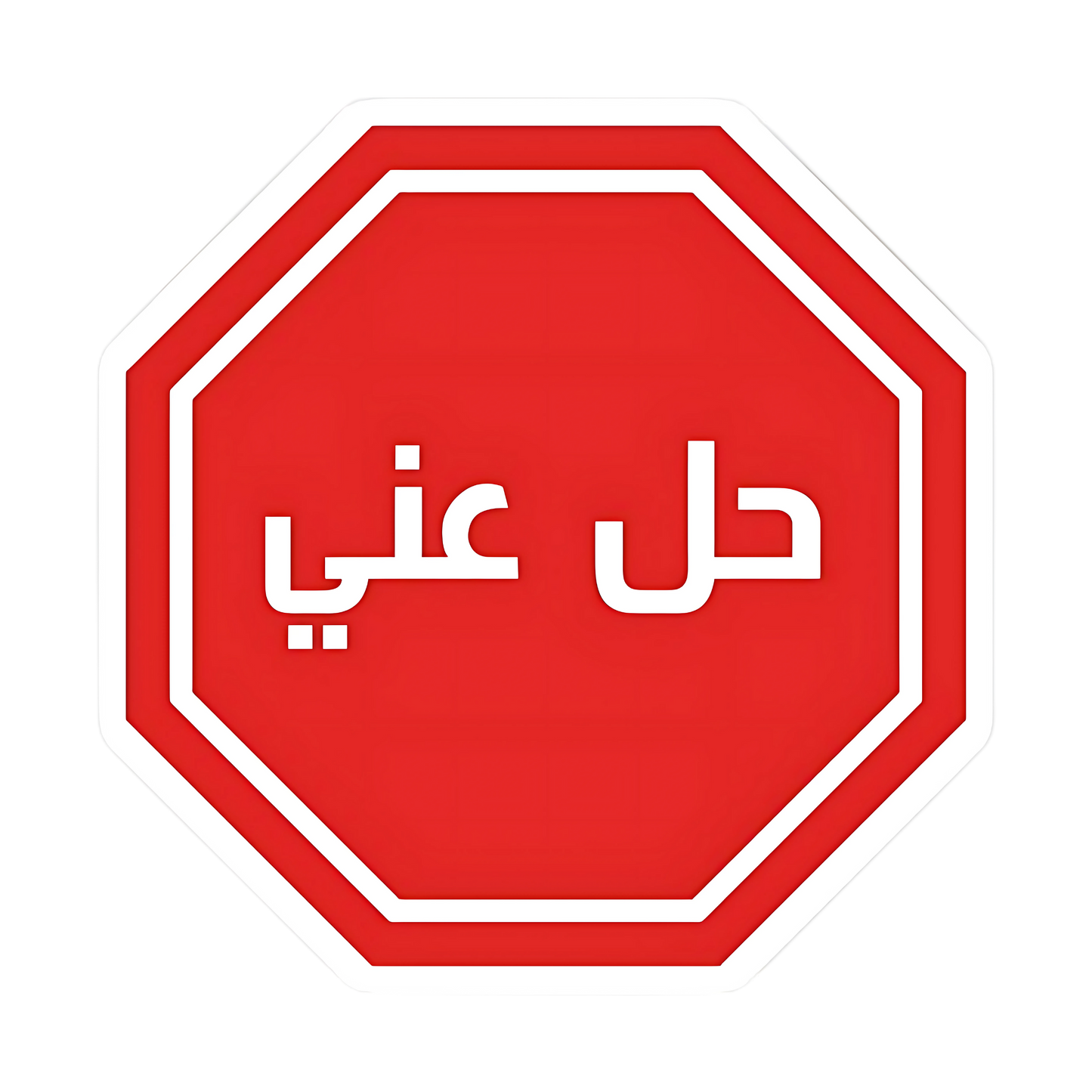 7el 3any Sticker